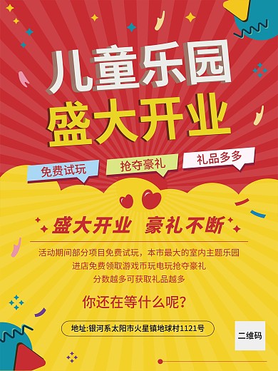 儿童乐园开业海报矢量模版