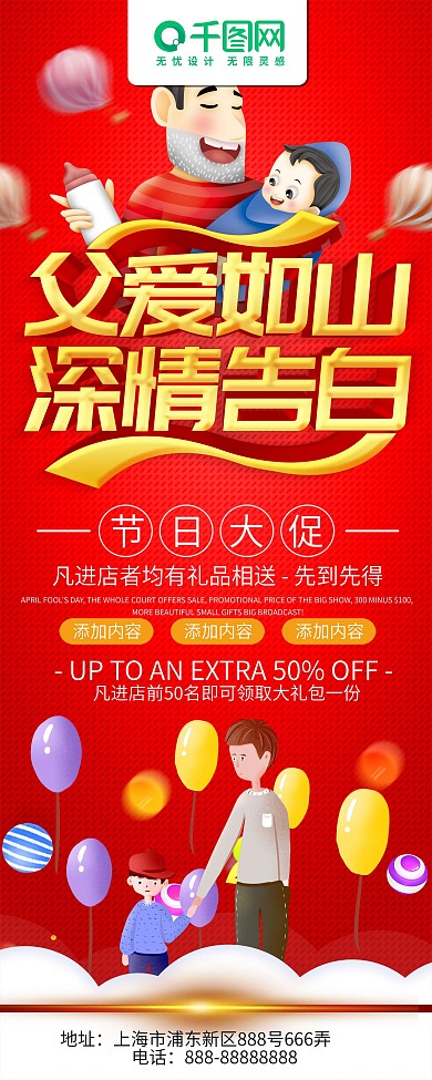 简约红色立体字父爱如山x展架易拉宝