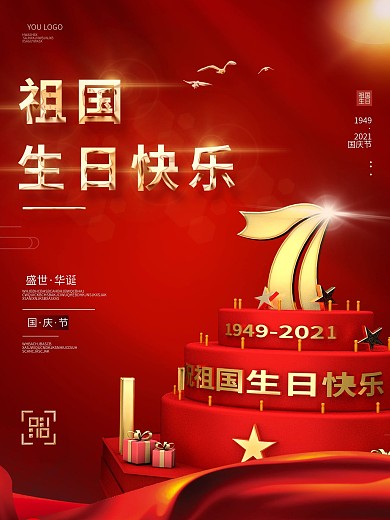 原创国庆祖国生日快乐留白大气海报