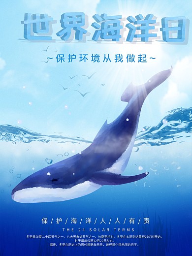 保护世界海洋人人有责