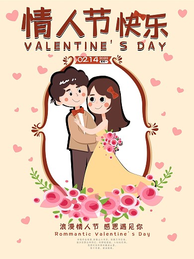 原创插画卡通可爱小清新七夕节日情人节海报