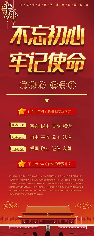 建党文化宣传不忘初心牢记使命党建宣传展架