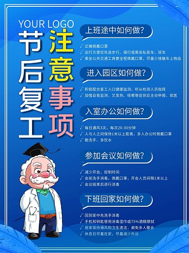 节后复工注意事项内容型海报