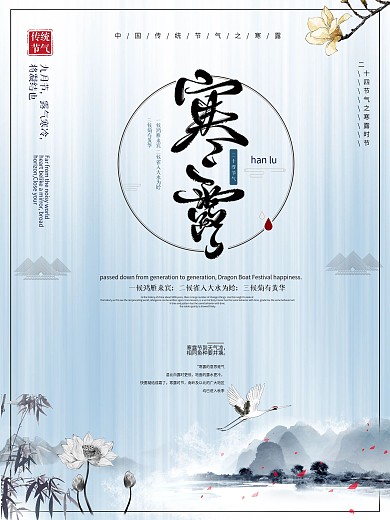 平面简洁清新雅致二十四节气寒露宣传海报