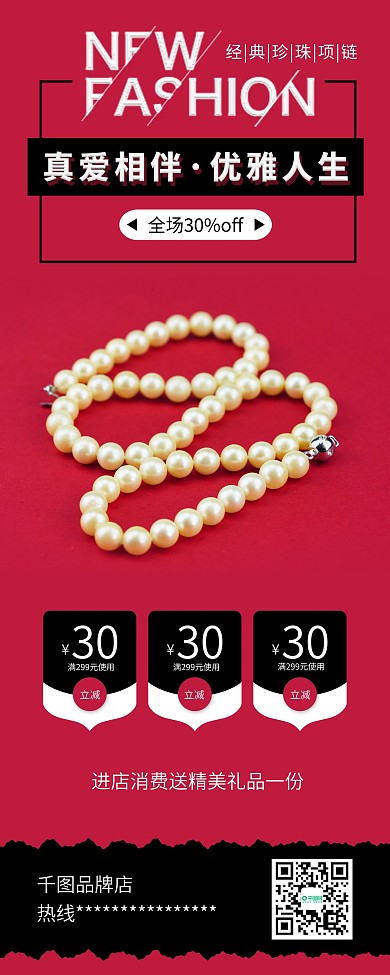 时尚简约珍珠饰品项链易拉宝X展架