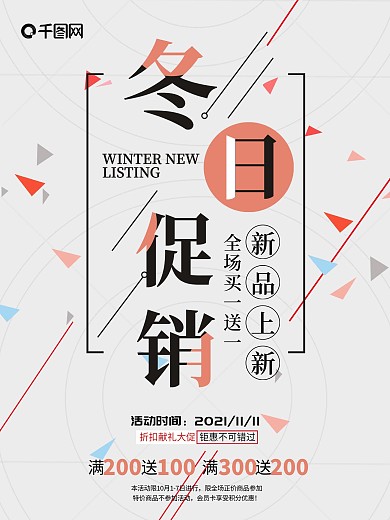 简约空白留白排版文字冬日促销海报