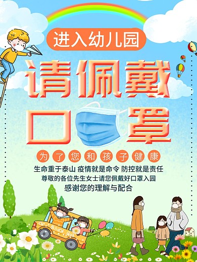 防控疫情医院药房请佩戴口罩通告海报