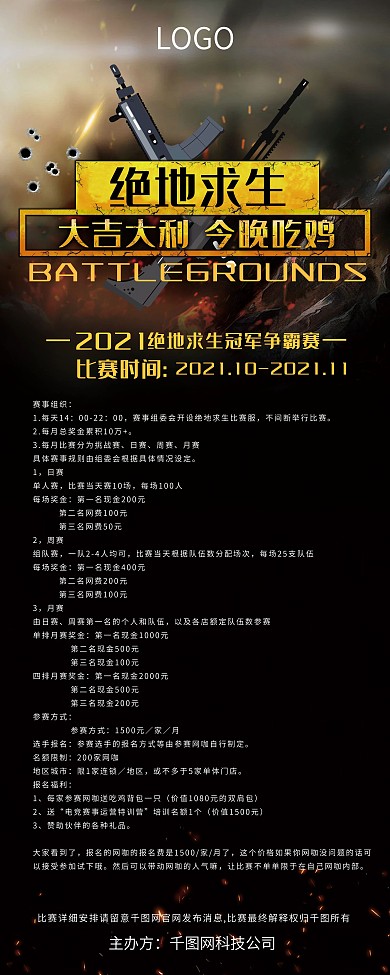 绝地求生吃鸡射击游戏展架