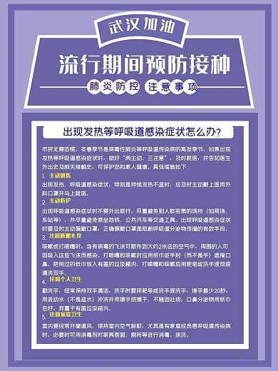 疫情相关公众号海报室外海报公益海报