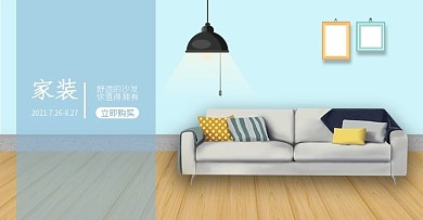 家装节banner