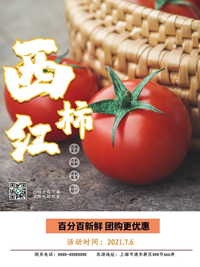 西红柿小清新海报设计