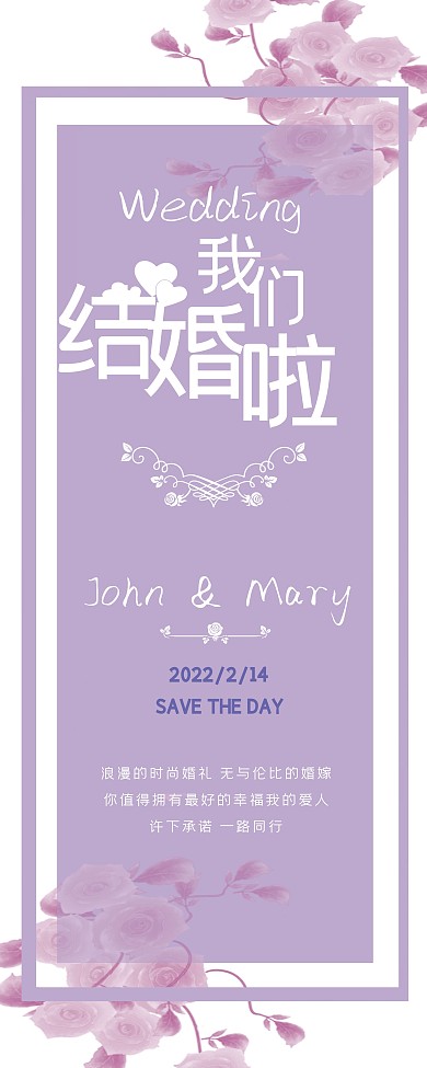小清新水彩风婚礼展架