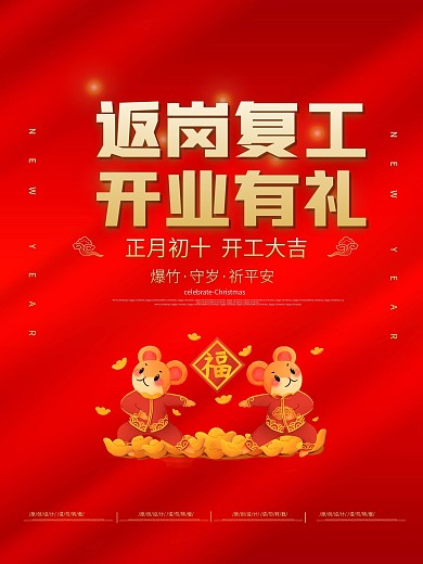 返岗复工开业大吉红色简约大气商业海报