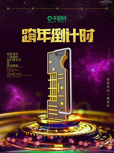 跨年倒计时1天C4D海报立体字倒计时海报