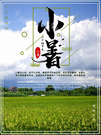 简约清新小暑海报