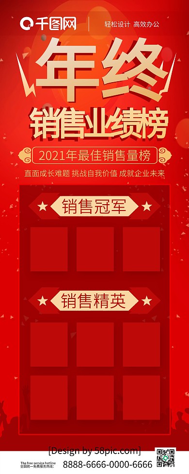 红色喜庆年终销售业绩榜展架