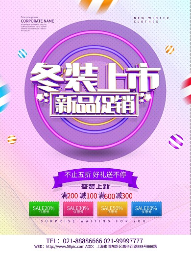 冬装上市冬季促销海报设计