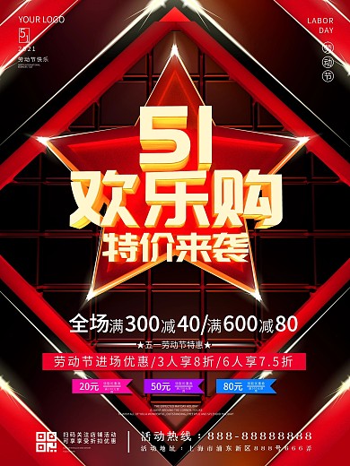 原创C4D五一劳动节促销海报