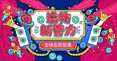 红色手绘科技风造物新势力banner