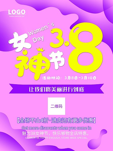 原创38妇女节女神节时尚背景促销海报