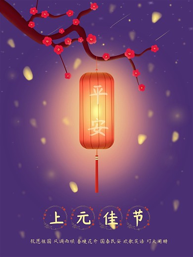 欢庆元宵节祈愿祖国扁平手绘插画