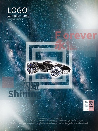 时尚轻奢品商业海报