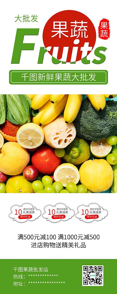 时尚简约果蔬水果批发促销X展架易拉宝