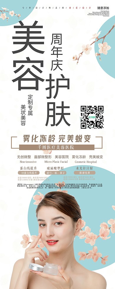 蓝色小清新美容护肤宣传展架