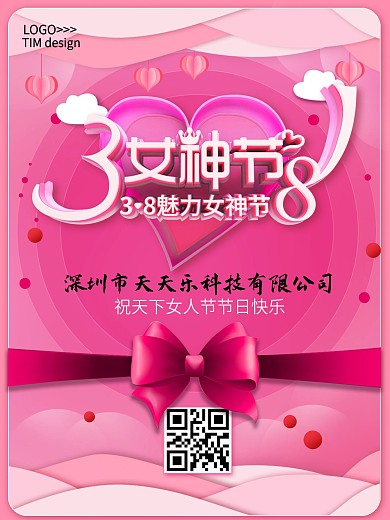 原创红色创意简约女神节企业线上祝福海报