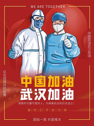 致敬抗击病毒的白衣天使原创公益海报