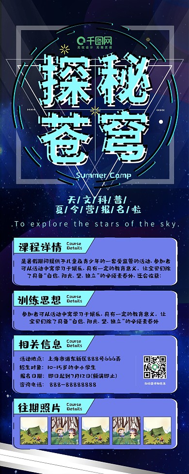 夏令营天文科普校园mbe易拉宝