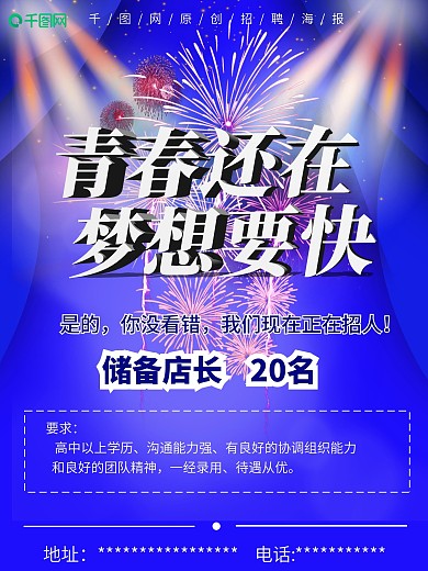 青春要快梦想还在