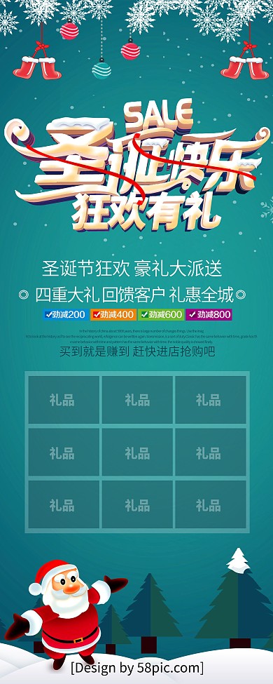 原创绿色圣诞快乐狂欢有礼圣诞节展架