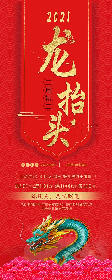 中国风龙抬头促销展架