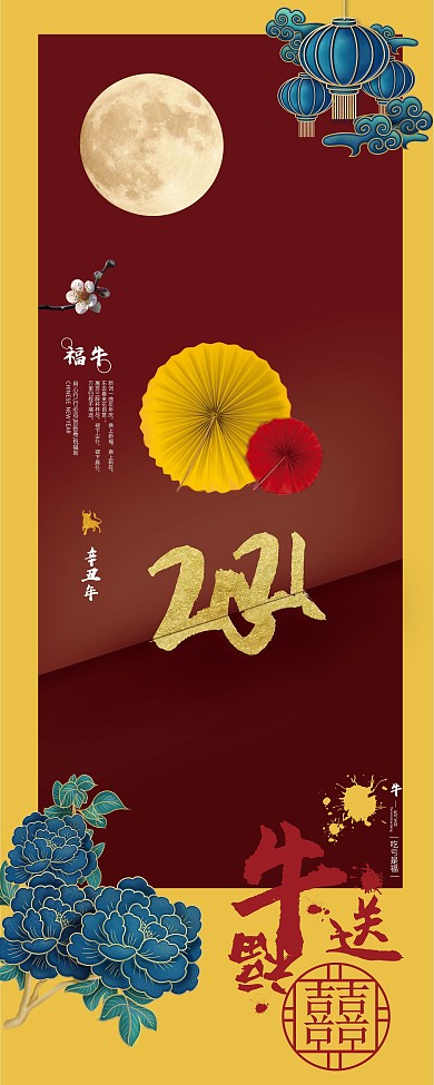 2021中国风团扇祥云纹泼墨易拉宝展架