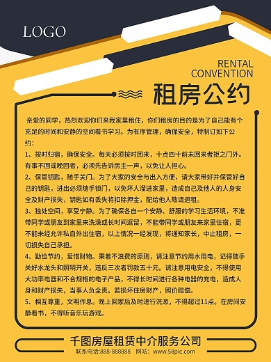 租房公约租房制度