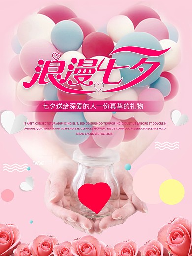 浪漫七夕情人节海报