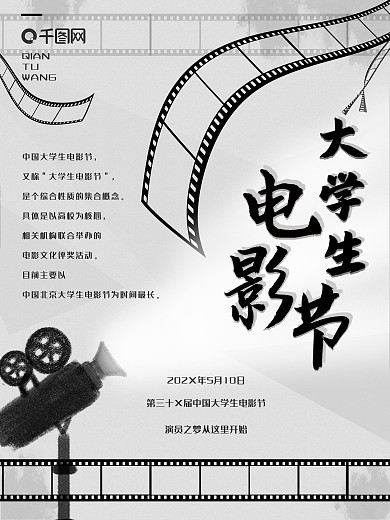 大学生电影节海报