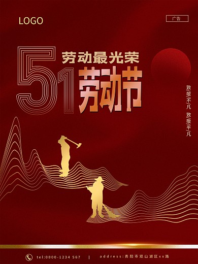 五一节劳动节朋友圈海报展板