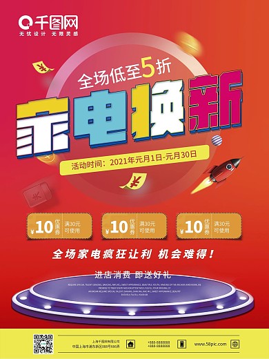 简约风电器促销海报