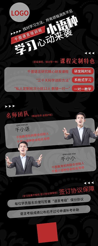 小语种展架促销招生活动展架学习语言培训班