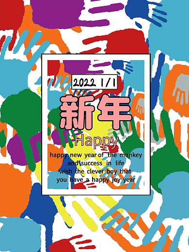 手掌新年版式设计素材