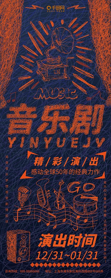 原创手绘简约线圈音乐剧演出展架