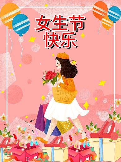 简约清新粉红女生节节日海报