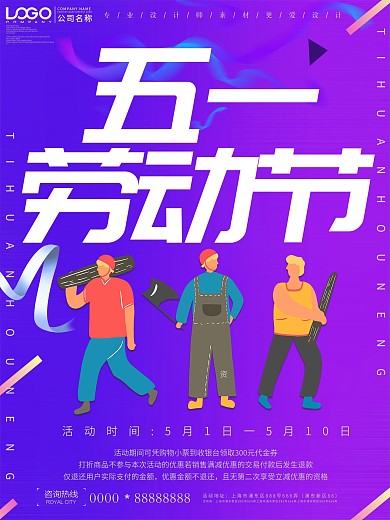 电商风五一劳动节节日海报