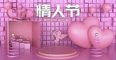 原创c4d情人节美妆礼物海报设计