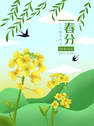 原创二十四节气之春分