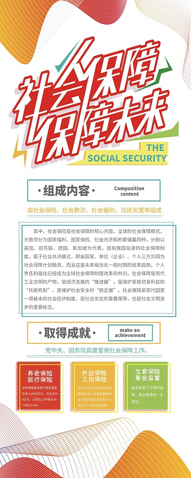 渐变简约社会保障展架