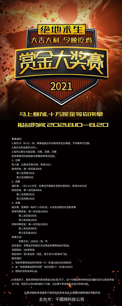 绝地求生炫酷大气比赛展架