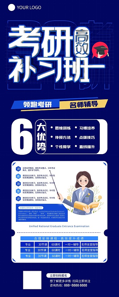 考研高效补习班招生宣传展架